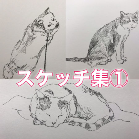 スケッチのサンプル集 動物と建物について Hioの絵の描き方 雑記ブログ