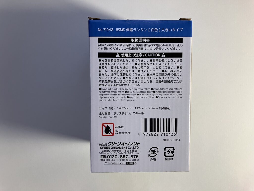 ダイソー300円ランタン