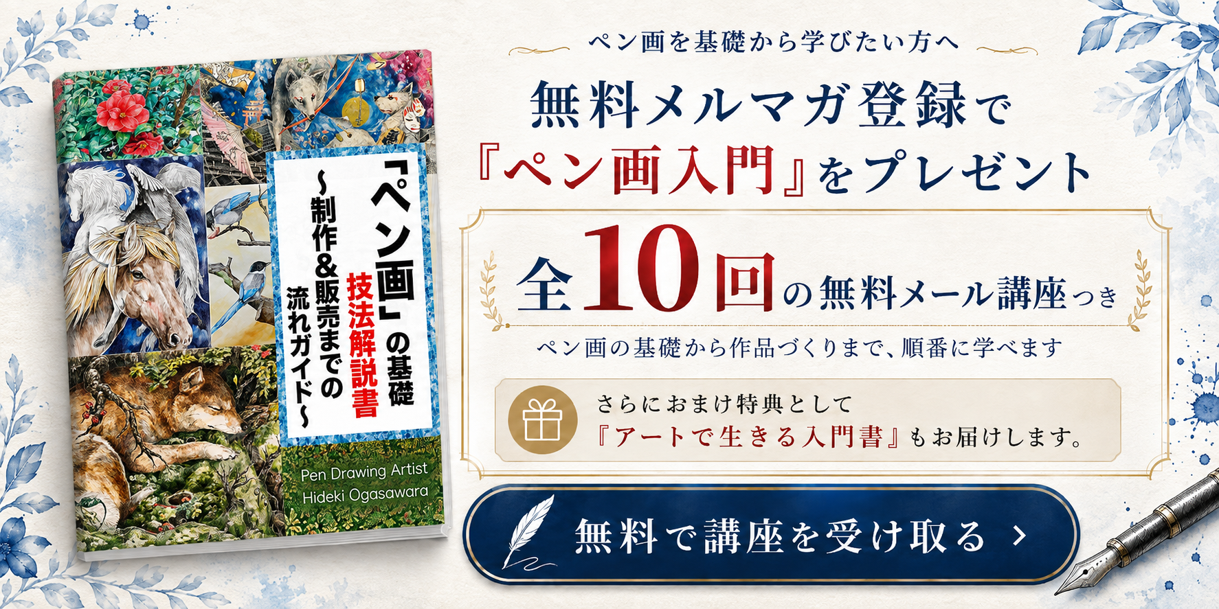 ペン画無料講座